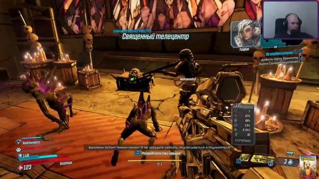 Borderlands 3. Священный телецентр.