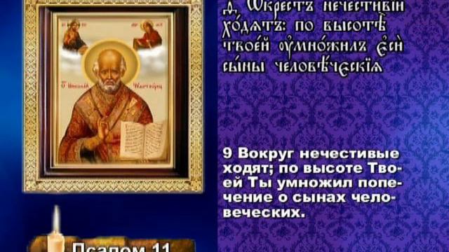 Псалтирь кафизма 20 с молитвами слушать Псалтирь кафизма 20 с молитвами слушать