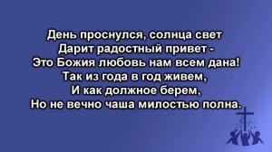 Если верить ты устал | Христианское караоке