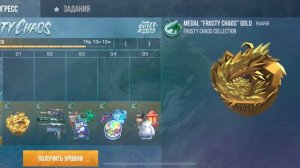 КУПИЛ ГОЛД ПАСС FROSTY CHAOS В СТАНДОФФ 2 0.27.0