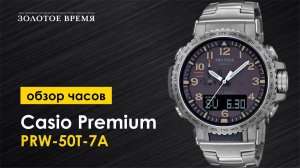Часы наручные мужские Casio Premium ProTrek PRW-50T-7A