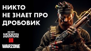 Собрал дробовик для MW3 Warzone Resurgence