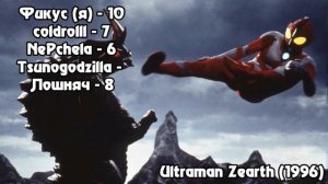 ОЦЕНКА ПЕСЕН ИЗ УЛЬТРАМЕНА / Фанаты VS Рандомы / Фикус JPEG