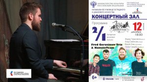 Igor BRIL "Dance Of Seagulls" - KumiteTeam / Игорь Бриль "Танец Чаек" - Трио Фёдора Герасимова