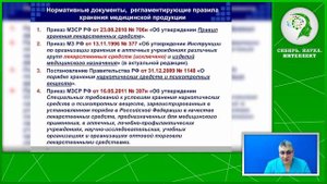 Организация хранения медицинских и фармацевтических товаров