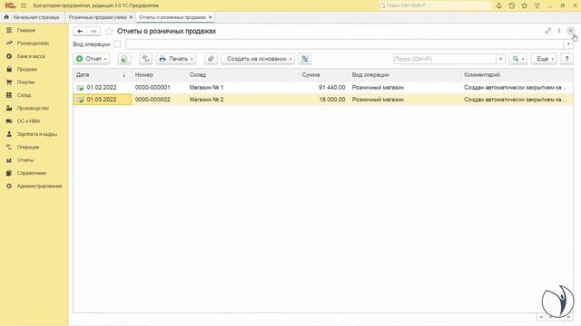 Практика в 1С. Оплата через эквайринг. Использование счета 57 I Литвинова Анастасия Александровна