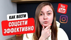 5 правил: Как привлекать клиентов из соцсетей? Соцсети экспертов