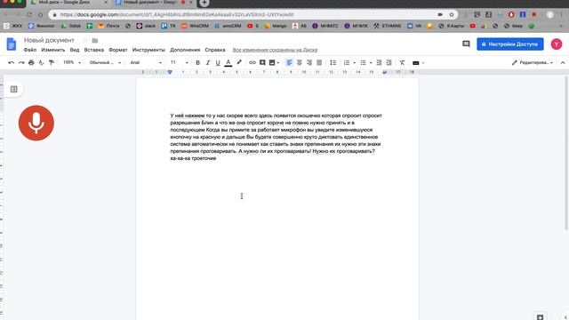 Голосовой ввод - надиктовка текста в ворд (гугл документ) смотреть онлайн