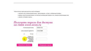Как получить пароль от личного кабинета