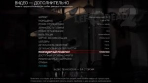 (Новый способ)Как поднять фпс в left 4 dead 2(Перезалив)