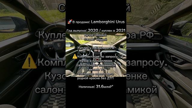 🚀В продаже: Lamborghini Urus

Год выпуска: 2020 / куплен в 2021
Кузов: чёрный 
Салон: чёрный