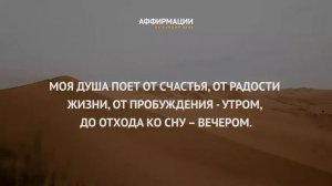 8 часов мощных аффирмаций "Свобода от страхов, депрессий и стресса". Без музыки.