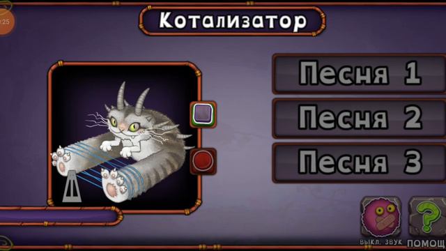 Как поет катализатор в моих поющие монстрах смотреть онлайн