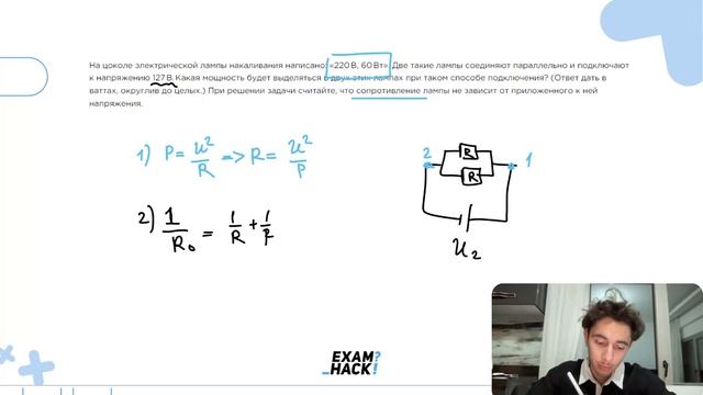 На цоколе электрической лампы накаливания написано: «220 В, 60 Вт». Две такие лампы - №24731 смотреть онлайн