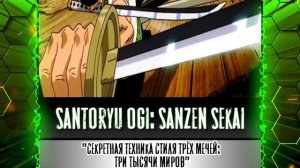 Ророноа Зоро: все техники [Все 49 атак Зоро] ВАН ПИС техники | Разбор техник ван пис | "Зоро"