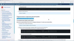 Астра Линукс для дома: знакомимся с командной строкой, добавляем репозиторий