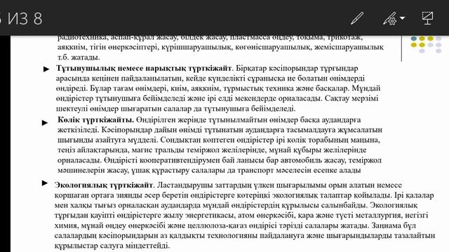 Ауылшаруашылық және өнеркәсіптік өндірістерді, қызмет көрсету салаларын орналастыру түрткіжайттары смотреть онлайн