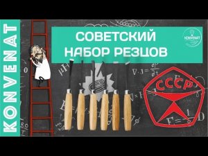 Набор резцов