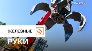 Новый погрузчик металлолома на ТАГМЕТе