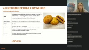 Популярные изделия на экструзионно формовочной машине Rheon