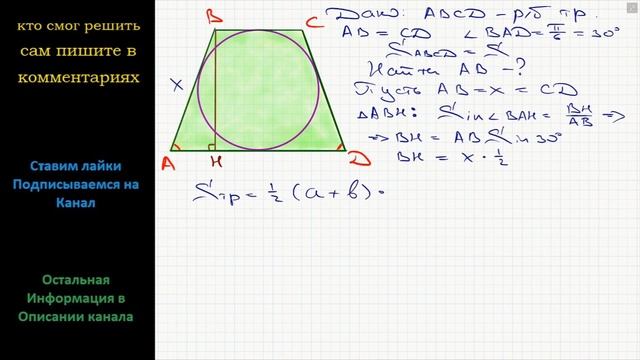 Геометрия Площадь равнобедренной трапеции, описанной около круга, равна S. Определить боковую смотреть онлайн