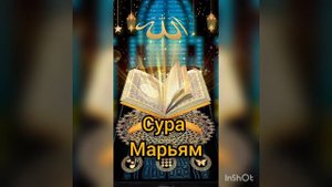 КОРАН ПЕРЕД СНОМ. ВСЕ АЯТЫ ИЗ КОРАНА ДЛЯ УСПОКОЕНИЕ И ИСЦЕЛЕНИЕ!