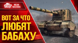 FV4005 - ДЕРЖИТЕ ЧИТЕРА ● КОЕ КТО ПОДУМАЛ ИМЕННО ТАК ● ЛучшееДляВас