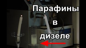 ПОЧЕМУ ЗАМЕРЗАЕТ ДИЗЕЛЬ?