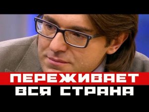 Телеведущий Андрей Малахов переживает страшную трагедию...
