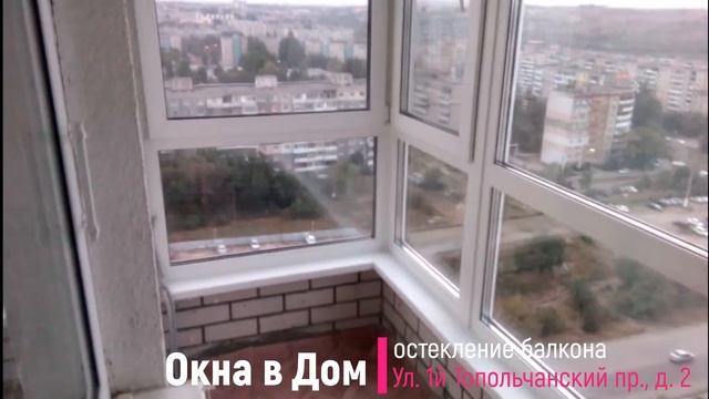 Остекление балкона | Окна в Дом 64 | Остекление Саратов