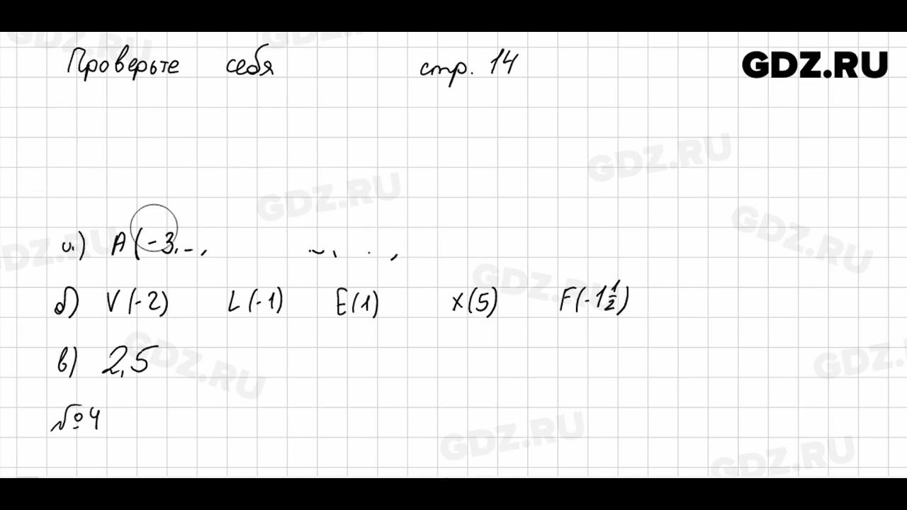 Проверьте себя, стр. 14 № 1 - Математика 6 класс Виленкин смотреть онлайн