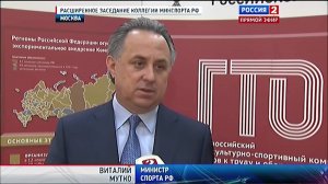 Заседание Коллегии Минспорта России, посвященное ГТО