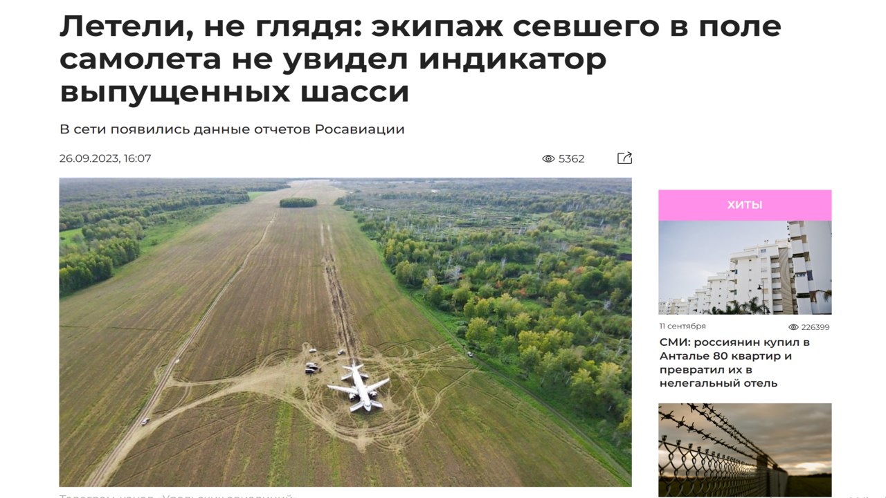 Уральские авиалинии кукурузное поле. Самолет в поле 2023. Уральские авиалинии кукурузное поле. Фото самолета в поле под новосибирском. Аэробус а321 жуковский.