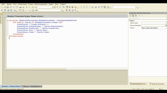 Документы. Ввод на основании. #7 смотреть онлайн