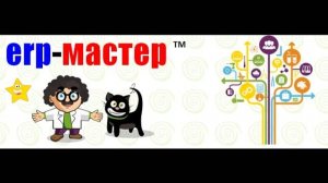 01 ERP Своими руками! Обзор технологии