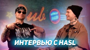 Интервью с Hasl.