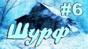 Шурф. Нашёл находку?в дверном проёме. Охренеть!!!!.