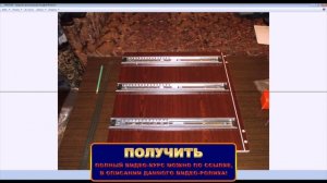 Установка полновыкатных - шариковых направляющих на ящики - на основе тумбочки!