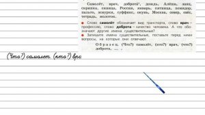 Упражнение 9 - Русский язык 3 класс (Канакина, Горецкий) Часть 2