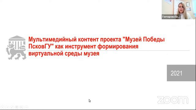 «Школьный музей в информационном пространстве»