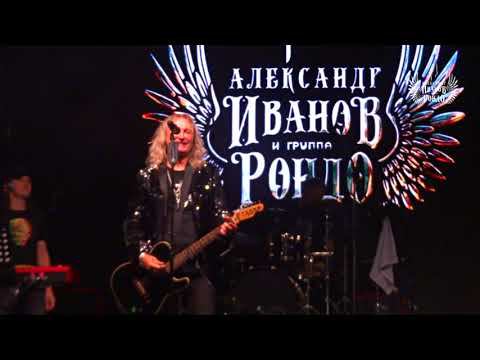 Александр Иванов и Рондо - Тоже является частью вселенной смотреть онлайн