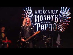 Александр Иванов и Рондо - Тоже является частью вселенной