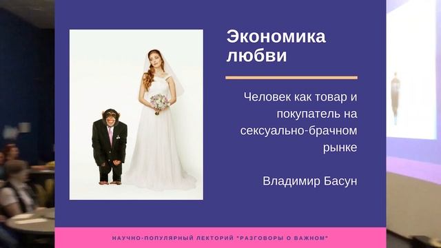 Лекция "О любви" смотреть онлайн