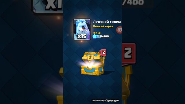 Открываю клановый сундук. Также огромный, королевский, золотой смотреть онлайн