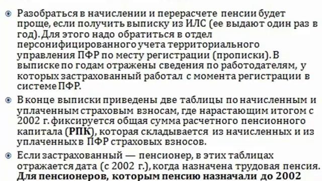 Расчет прибавки к пенсии работающим пенсионерам