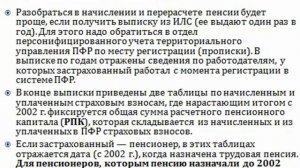 Расчет прибавки к пенсии работающим пенсионерам