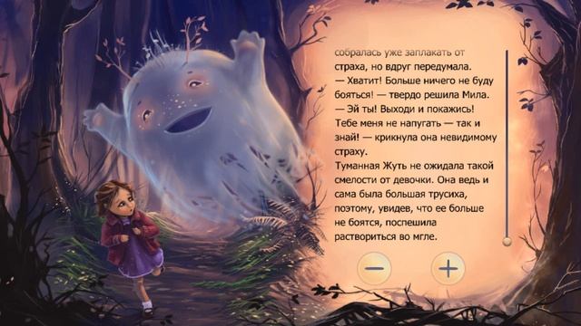 Цветок храбрости_ Веселые сказки для детей.