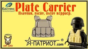 Бронезащита выживальщика. 4 часть. Plate carrier. Мой первый плитник .