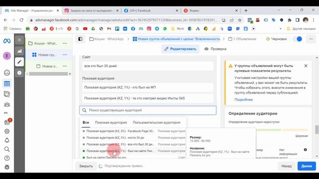 Как создать рекламу на WhatsApp в Ads Manager в 2023 году?