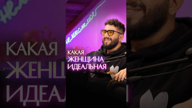 Какая женщина идеальная?